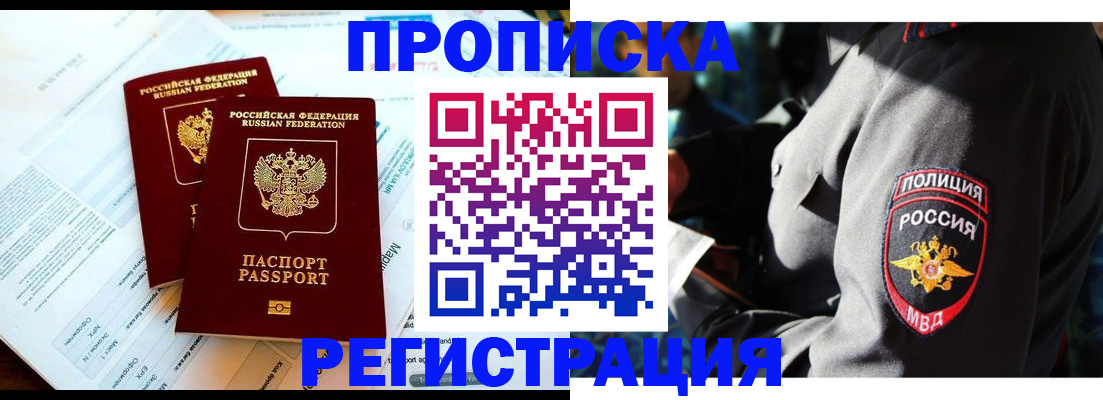 прописка в Ярославской области