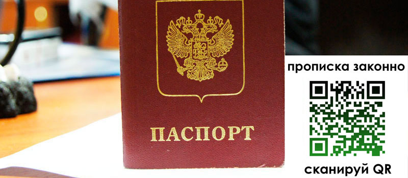 регистрация в Ярославской области прописка в Ярославской области